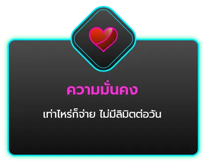 ราชา 888 ความมั่งคง
