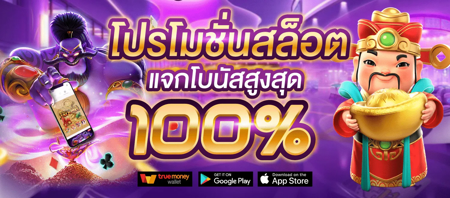 ราชา 888 โปรโมชั่น