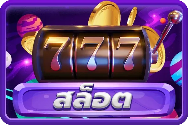 ราชา 888 slot