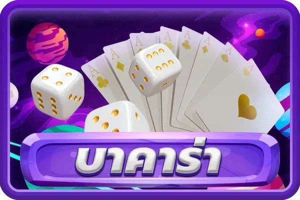 ราชา 888 baccarat